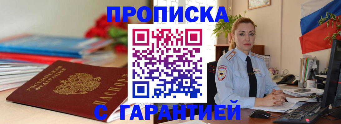 временная регистрация в Алтайском крае