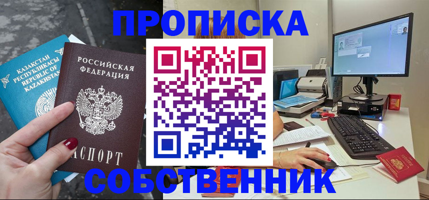 прописка паспорт в Алтайском крае