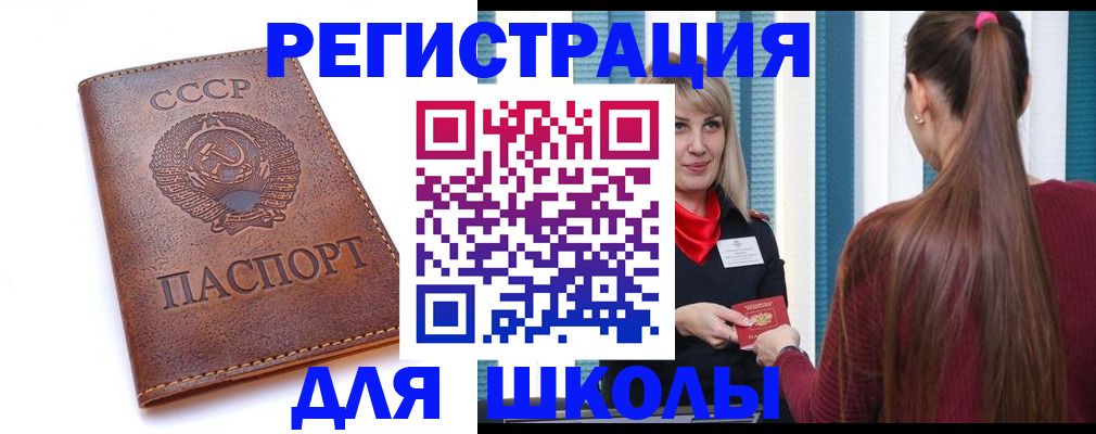 временная регистрация для школы в Алтайском крае