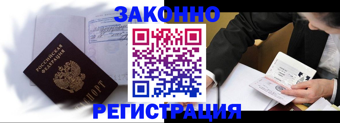 прописка иностранных граждан в Алтайском крае