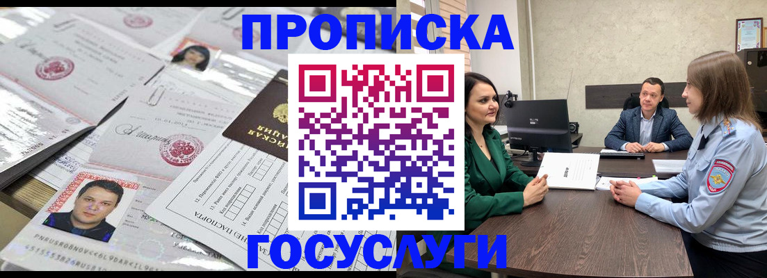 временная регистрация недорого в Алтайском крае